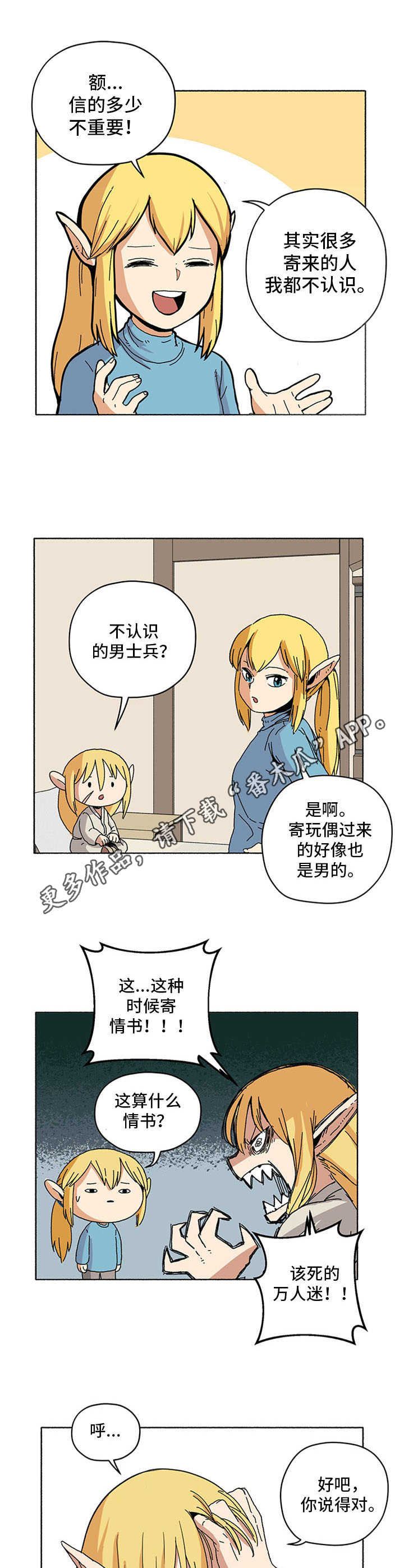 被俘虏的精灵在线观看漫画,第11章：信件1图