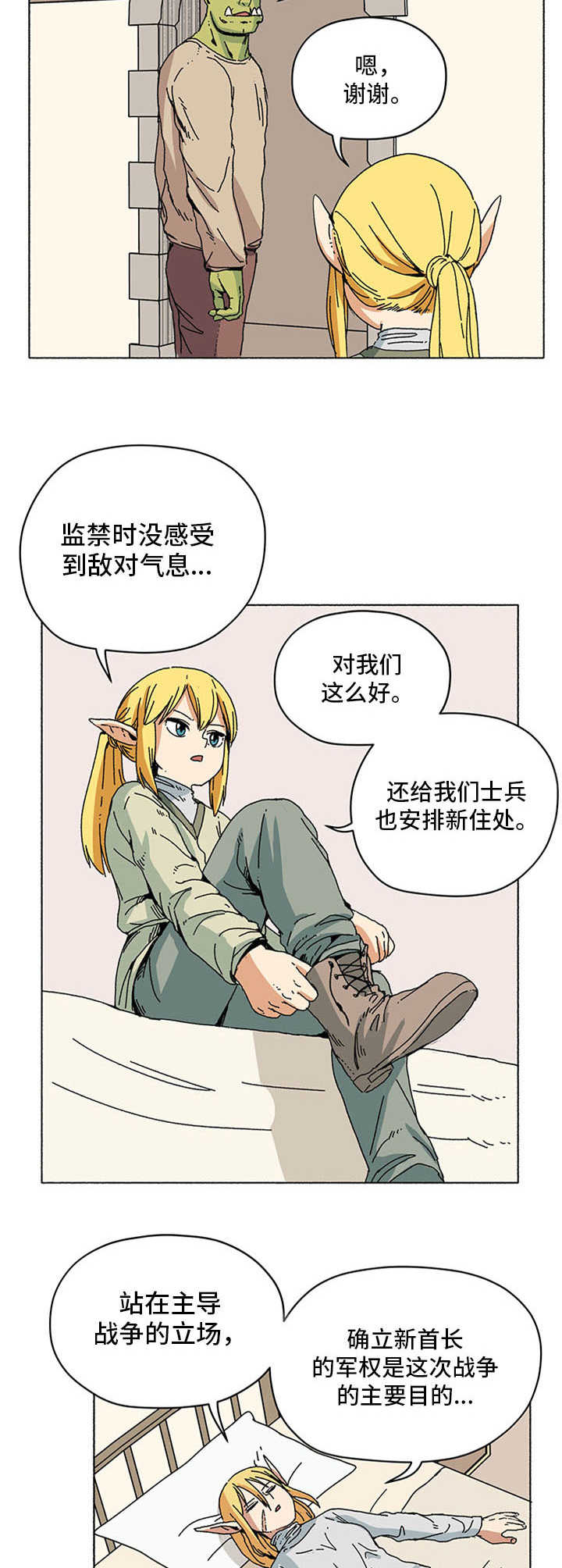 被禁锢的精灵漫画,第9章：新住处2图