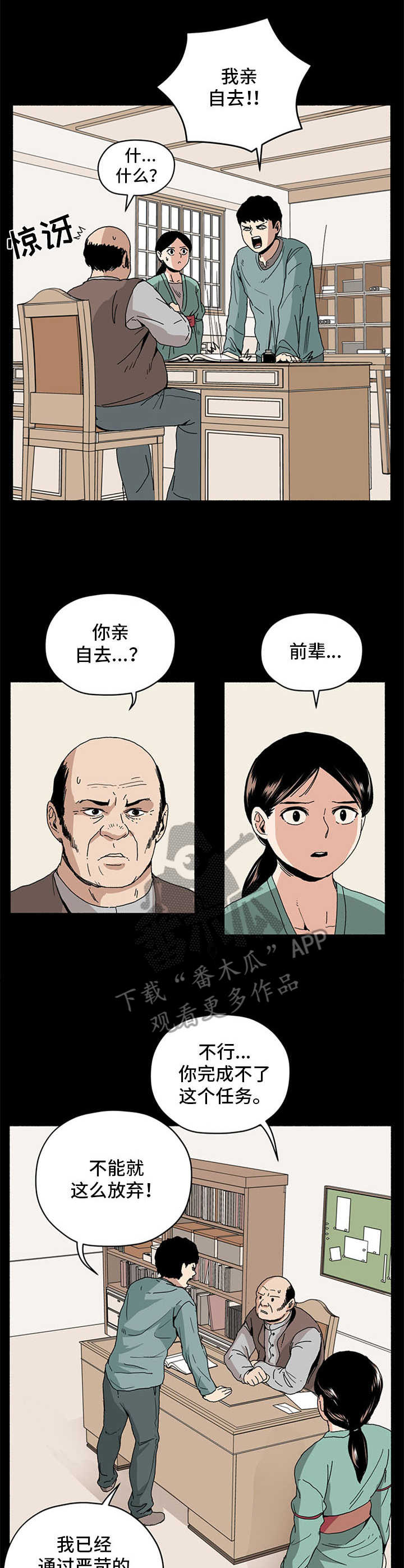 被俘虏的敌国皇子小说漫画,第19章：间谍部1图