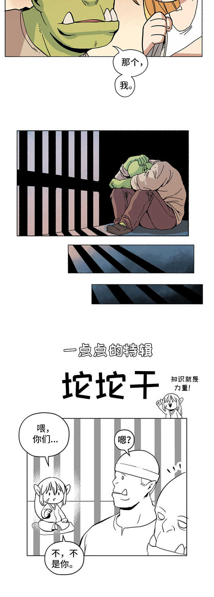被俘虏的俄罗斯女军人漫画,第2章：小可爱1图