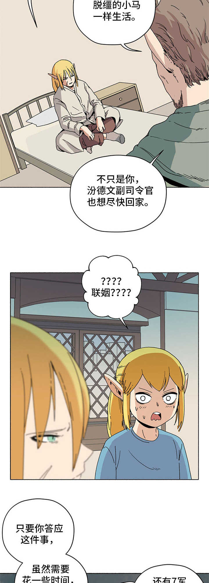 被俘虏的精灵漫画免费阅读漫画,第17章：谈判延期2图