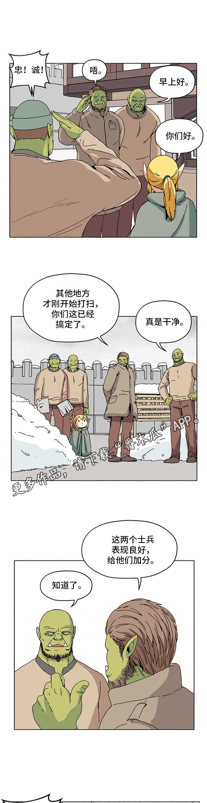 被抓的精灵漫画,第13章：劳动光荣1图