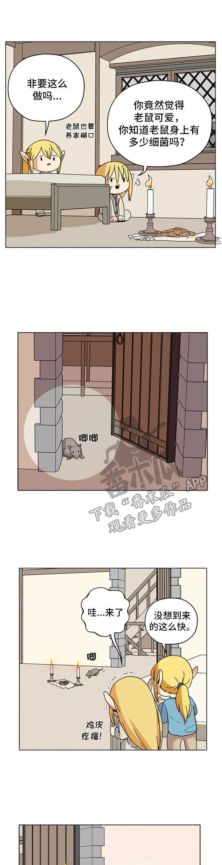 被俘虏的俄罗斯女军人漫画,第16章：抓老鼠1图