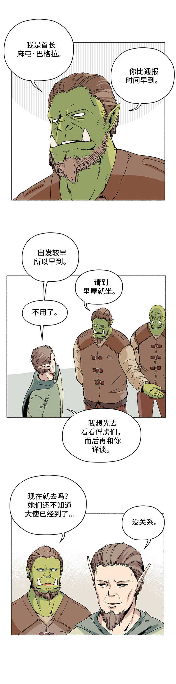 被俘虏的精灵漫画,第17章：谈判延期2图