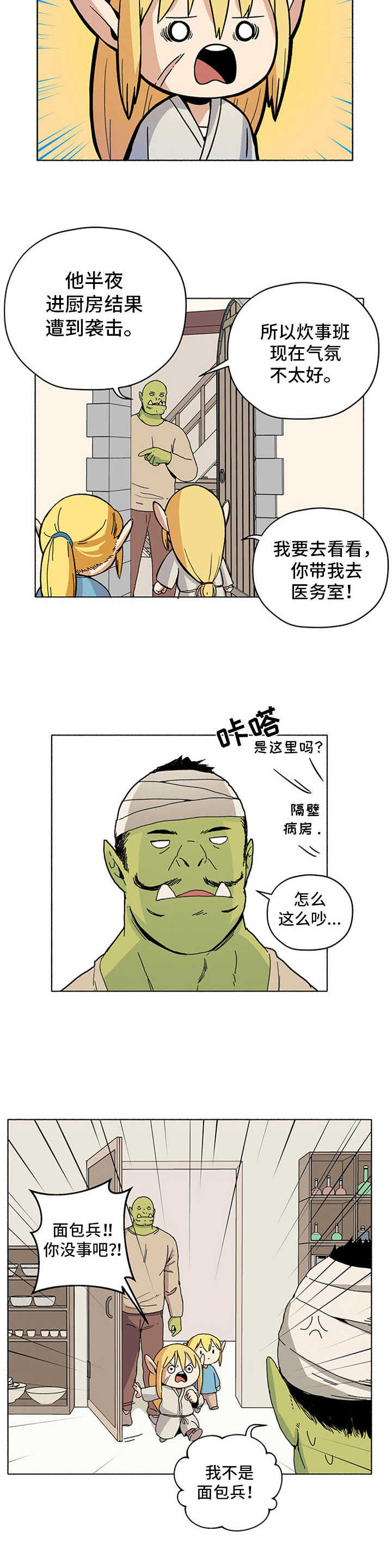 被俘虏的缉毒警漫画,第18章：袭击1图