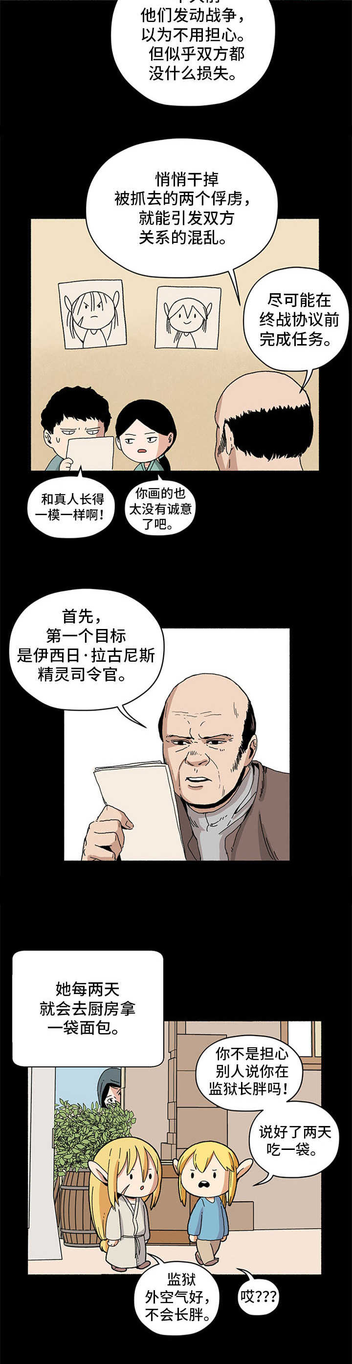 被俘虏的敌国皇子小说漫画,第19章：间谍部2图