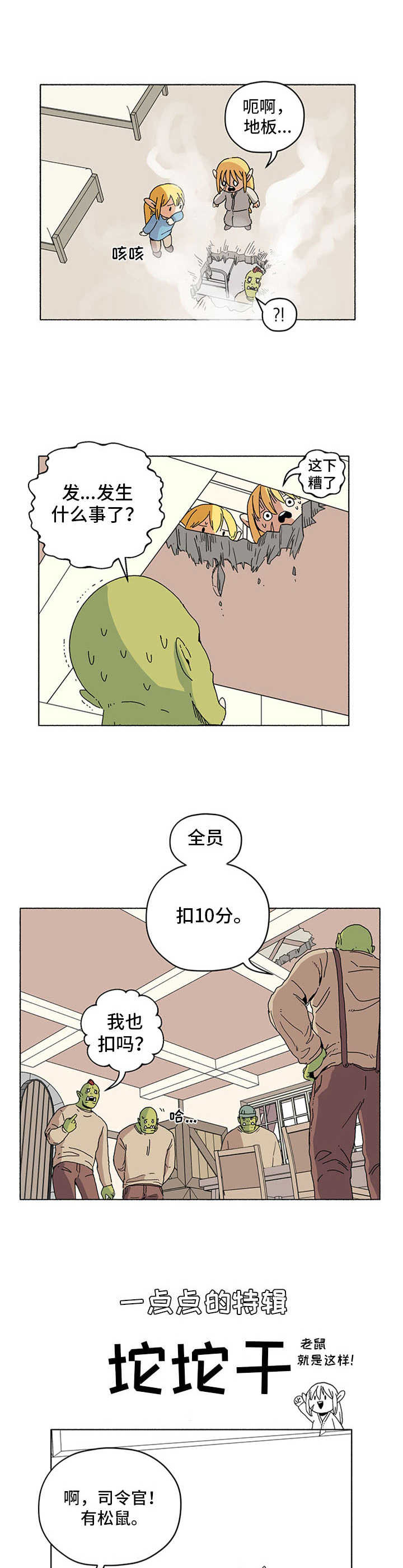 被俘虏的俄罗斯女军人漫画,第16章：抓老鼠2图