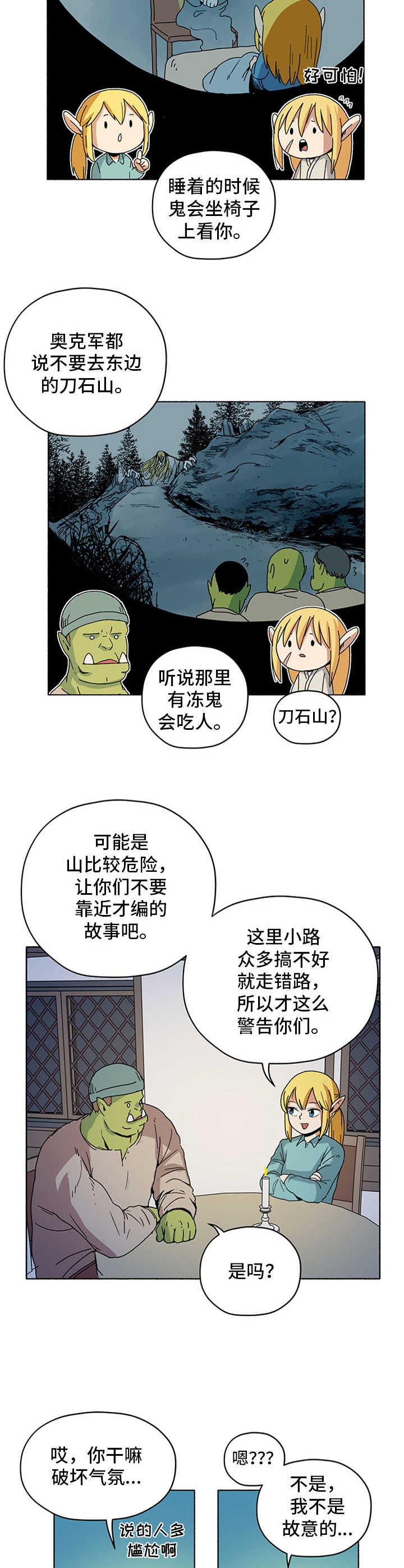 精灵被俘虏的动漫漫画,第20章：鬼故事1图