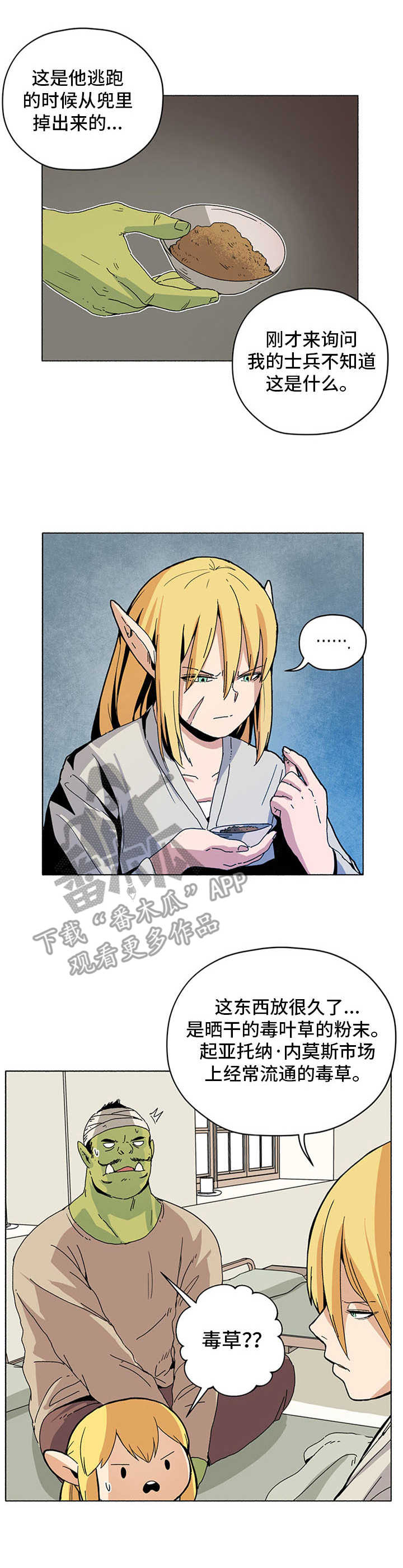 被俘虏的俄罗斯女军人漫画,第18章：袭击2图