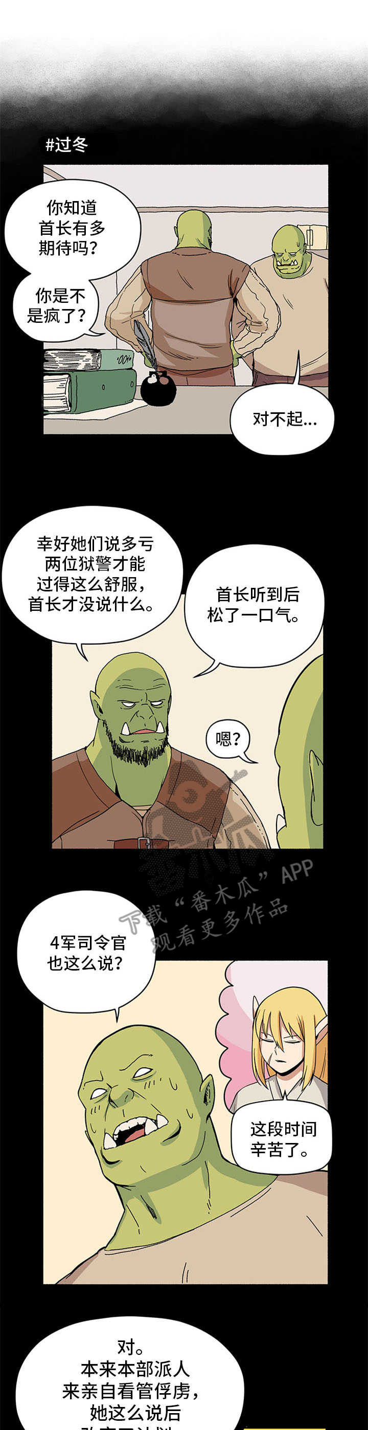 被俘虏的缉毒刑警小说漫画,第10章：过冬1图