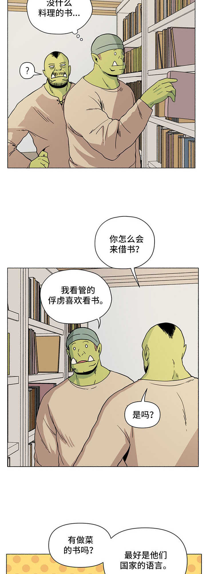 被抓的精灵漫画,第3章：头疼2图