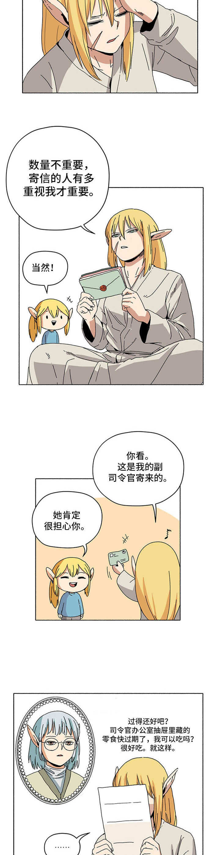 被俘虏的精灵在线观看漫画,第11章：信件2图