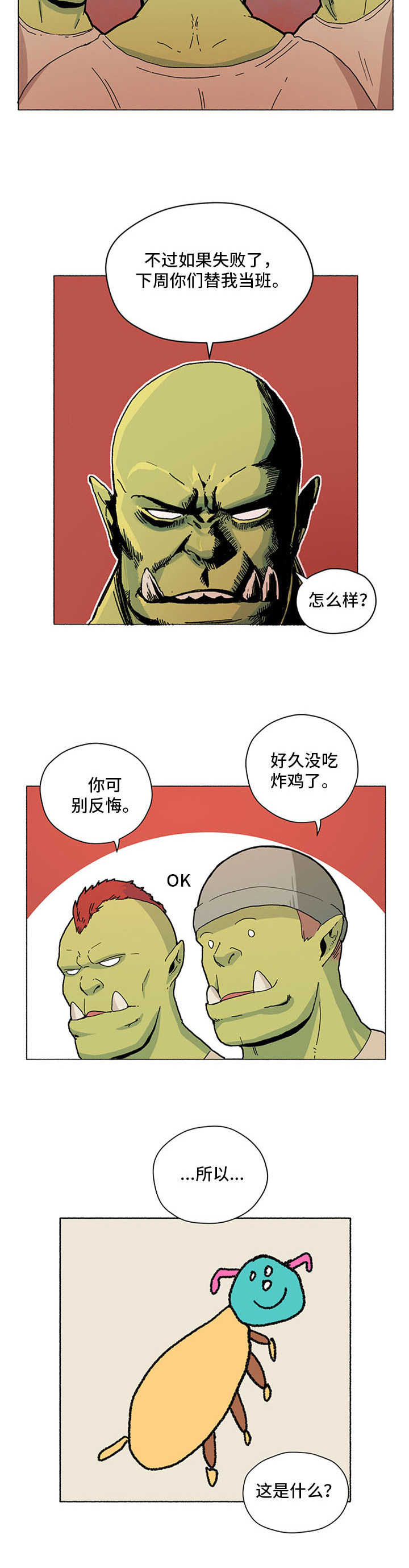 被俘虏的精灵公主普琳1视频漫画,第5章：打赌2图