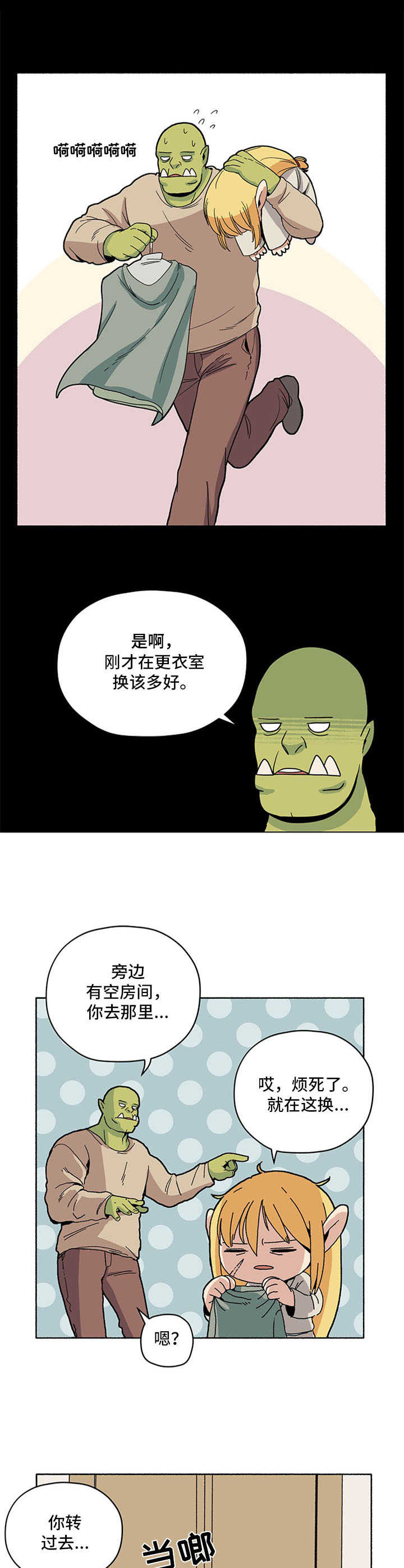 被禁锢的精灵漫画,第7章：拖延症2图