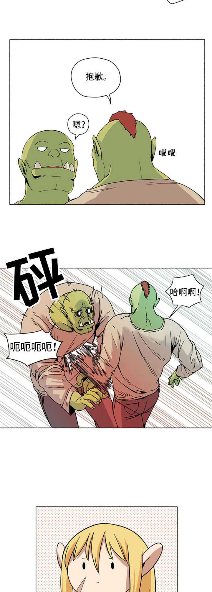 被俘虏的精灵公主普琳1视频漫画,第5章：打赌2图