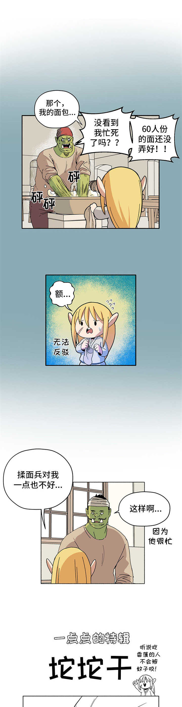 被俘虏的俄罗斯女军人漫画,第18章：袭击1图
