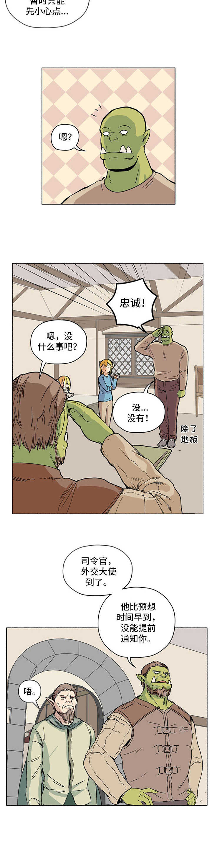 被俘虏的精灵下载漫画,第17章：谈判延期2图