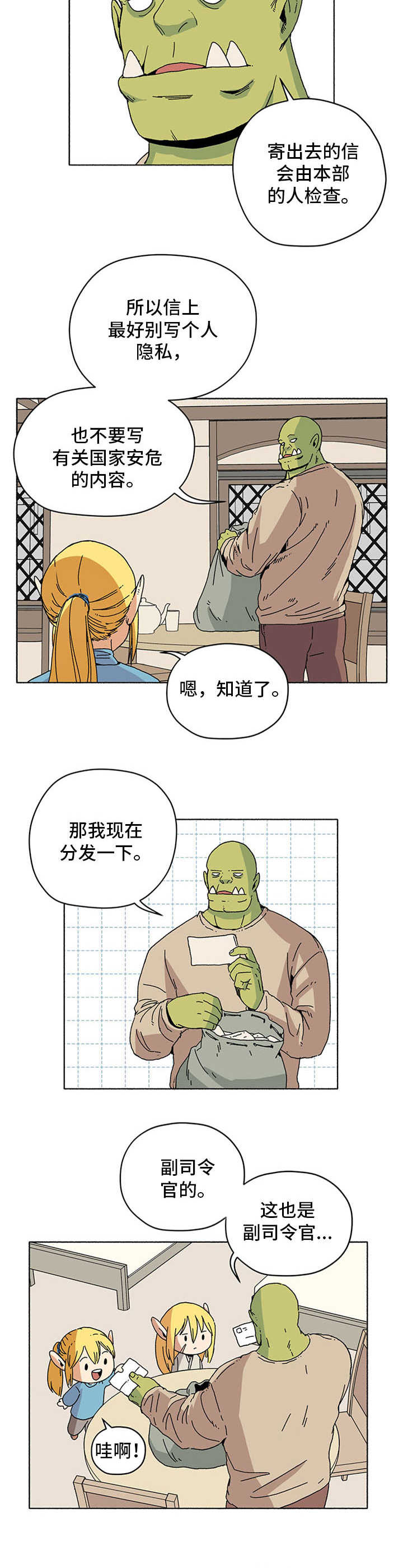 被俘虏的缉毒队长全文阅读漫画,第11章：信件2图