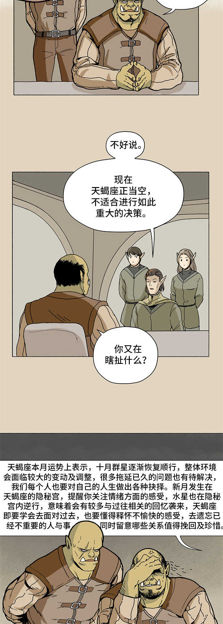 被俘虏的维序派前锋怎么接漫画,第6章：瞌睡虫1图