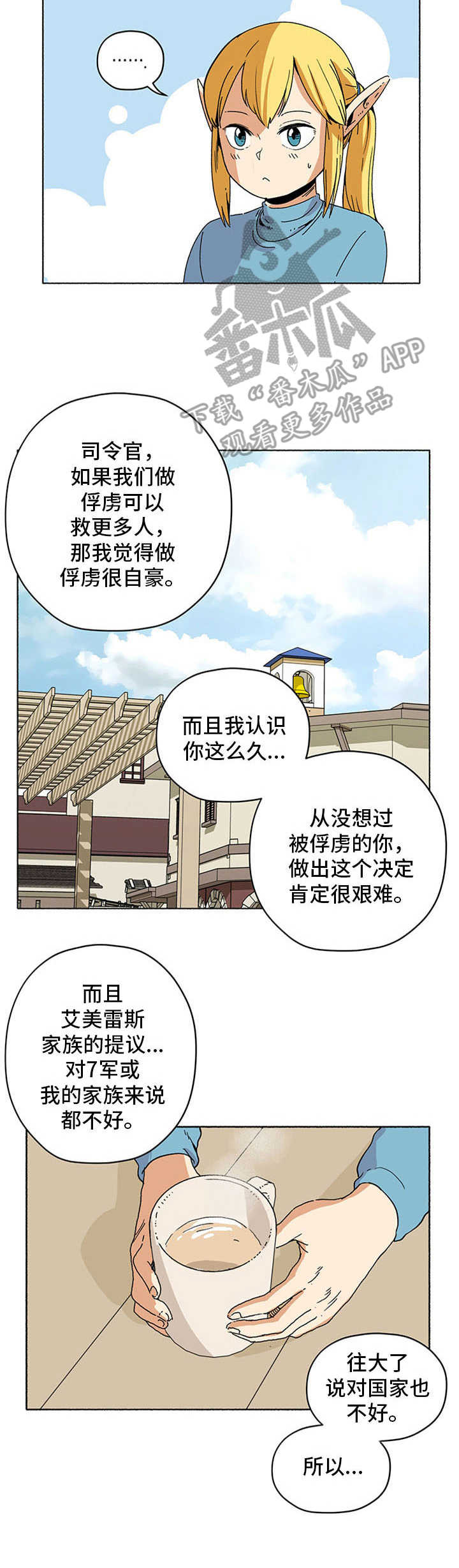 被俘虏的精灵漫画,第18章：袭击2图