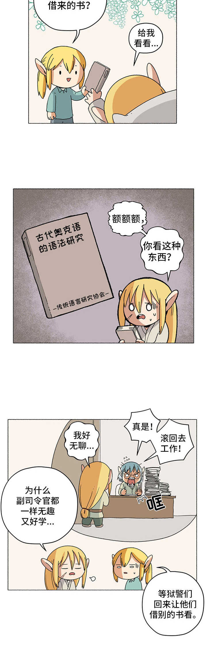 被抓的精灵漫画,第20章：鬼故事1图