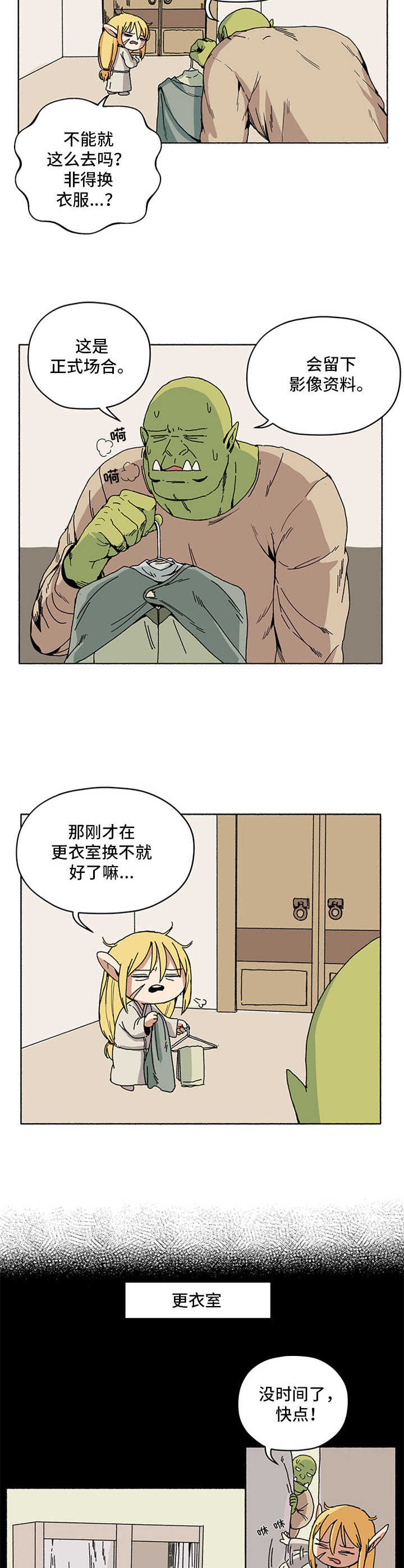 被俘虏的鬼子漫画,第7章：拖延症2图