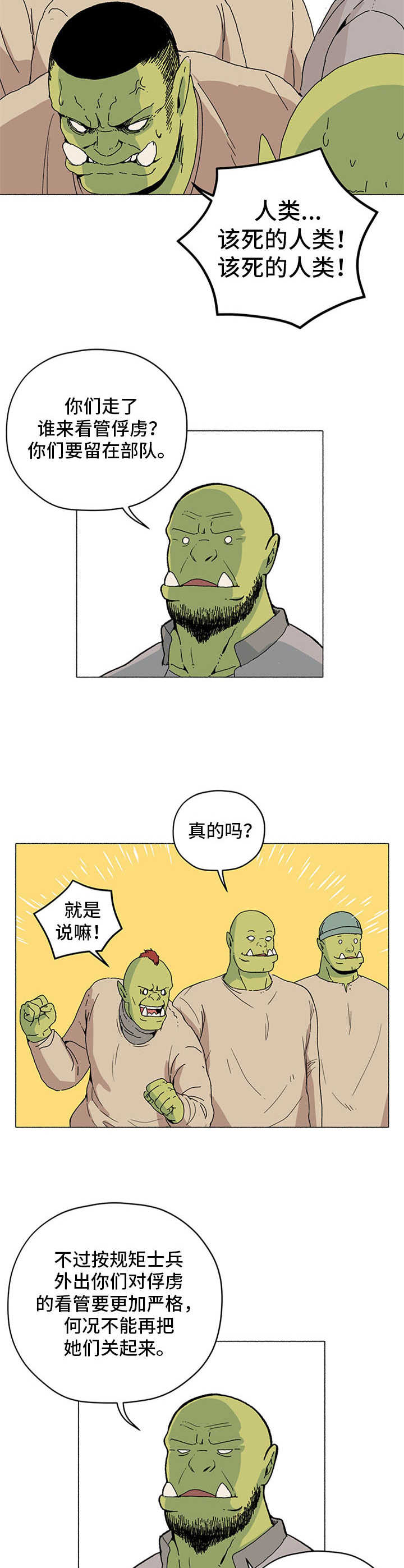 被俘虏的鬼子有多惨漫画,第20章：鬼故事1图