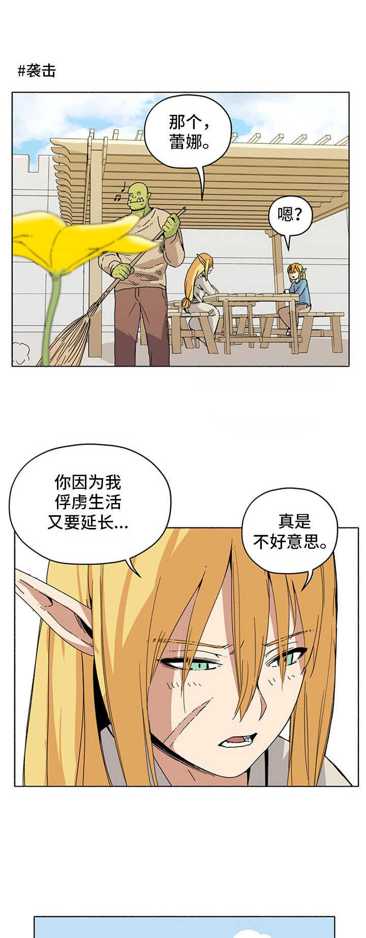 被俘虏的精灵漫画,第18章：袭击1图