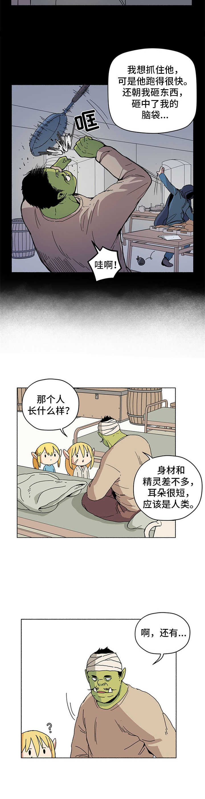 被俘虏的俄罗斯女军人漫画,第18章：袭击1图