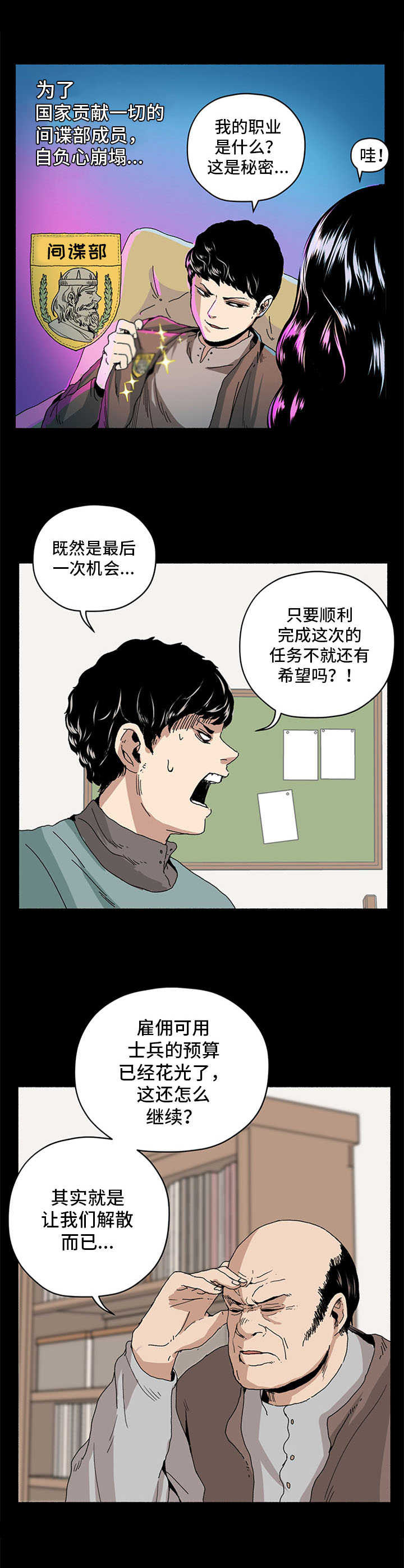 被俘虏的维序派前锋怎么接漫画,第19章：间谍部2图