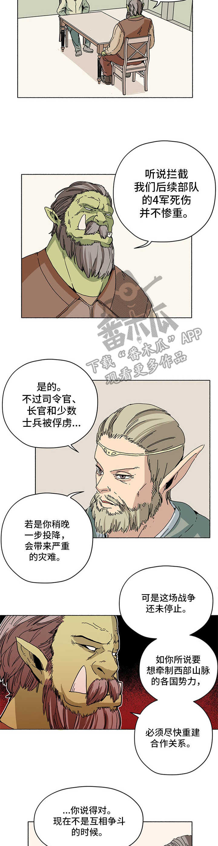 被俘虏的缉毒警漫画,第8章：出岔子了1图