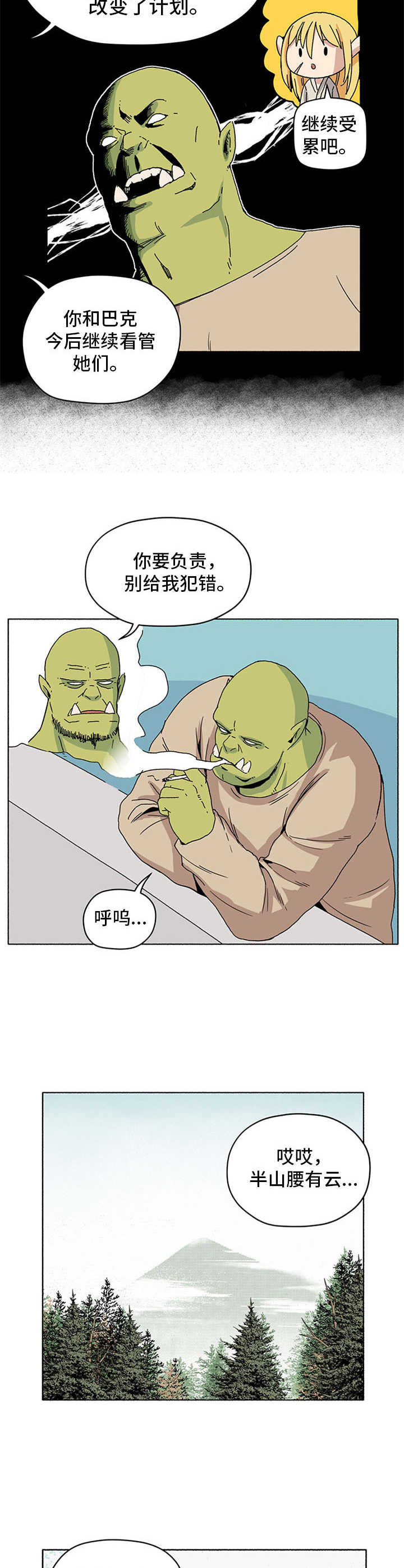 被俘虏的缉毒刑警小说漫画,第10章：过冬2图