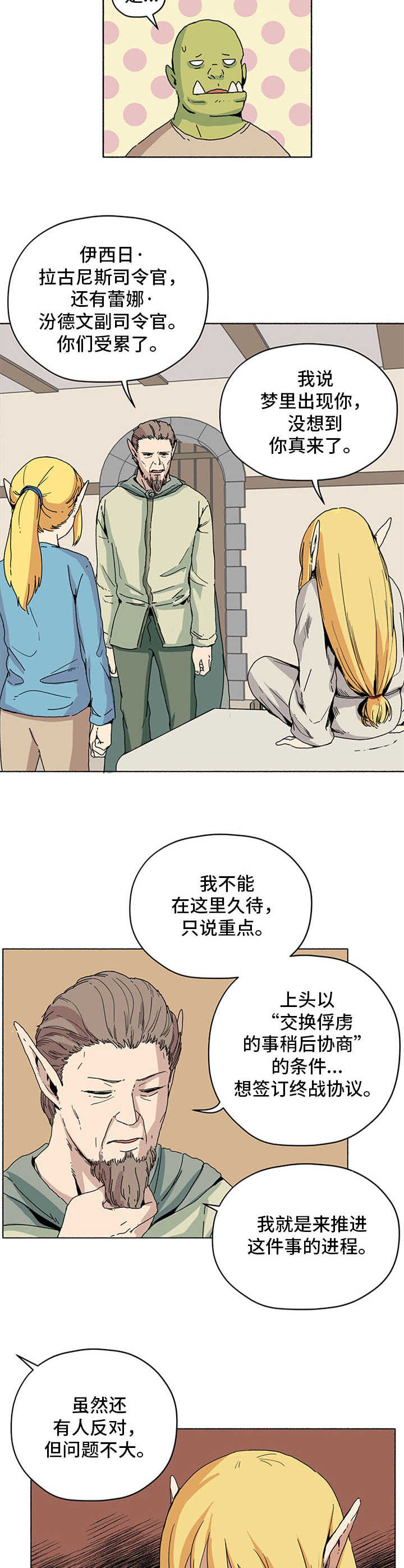 被俘虏的精灵漫画免费阅读漫画,第17章：谈判延期2图