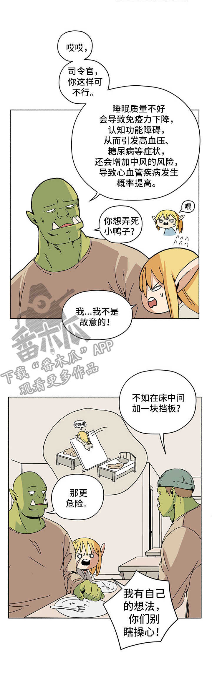 精灵国家战败被人类俘虏动漫漫画,第12章：打呼噜2图