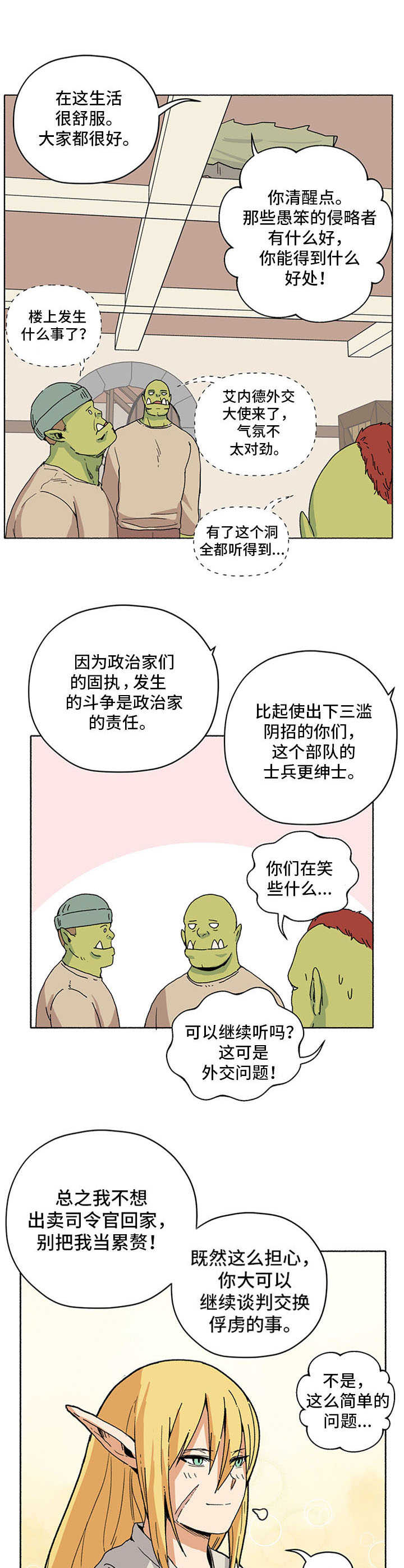 被俘虏的精灵漫画免费阅读漫画,第17章：谈判延期2图