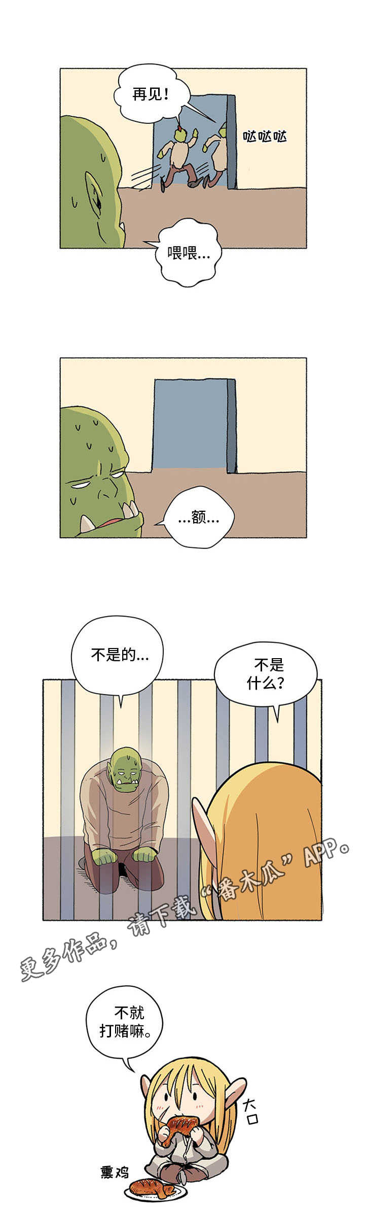 被禁锢的精灵漫画,第5章：打赌1图