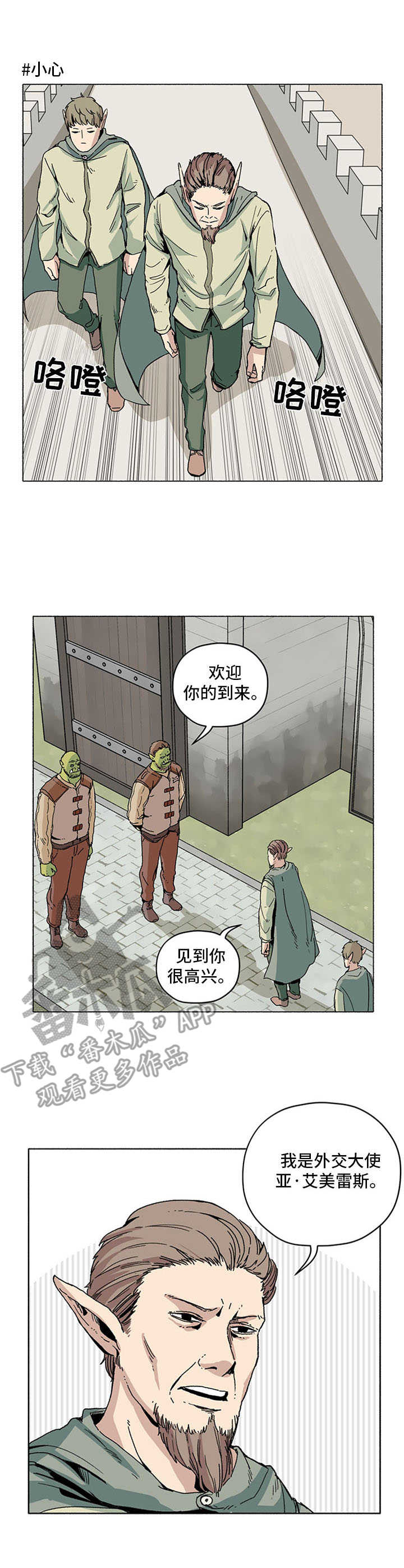 被俘虏的精灵漫画,第17章：谈判延期1图