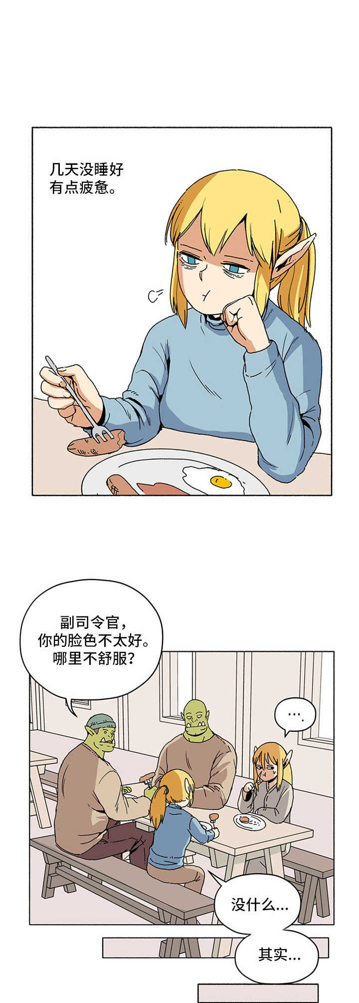 精灵国家战败被人类俘虏动漫漫画,第12章：打呼噜1图