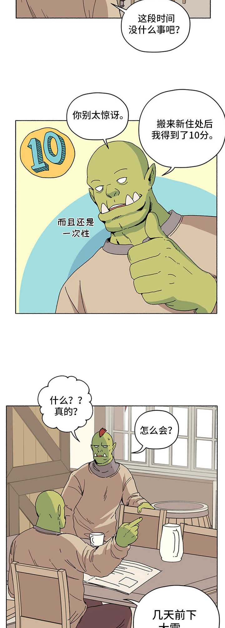 精灵公主沦为贵族俘虏漫画,第16章：抓老鼠2图