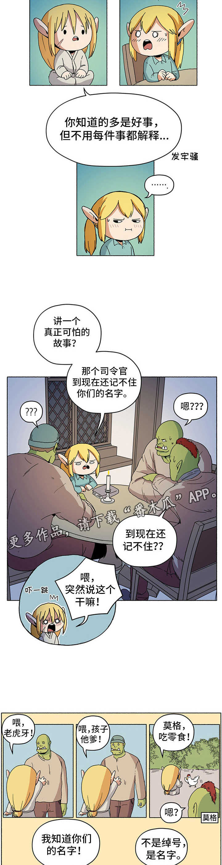 精灵被俘虏的动漫漫画,第20章：鬼故事2图