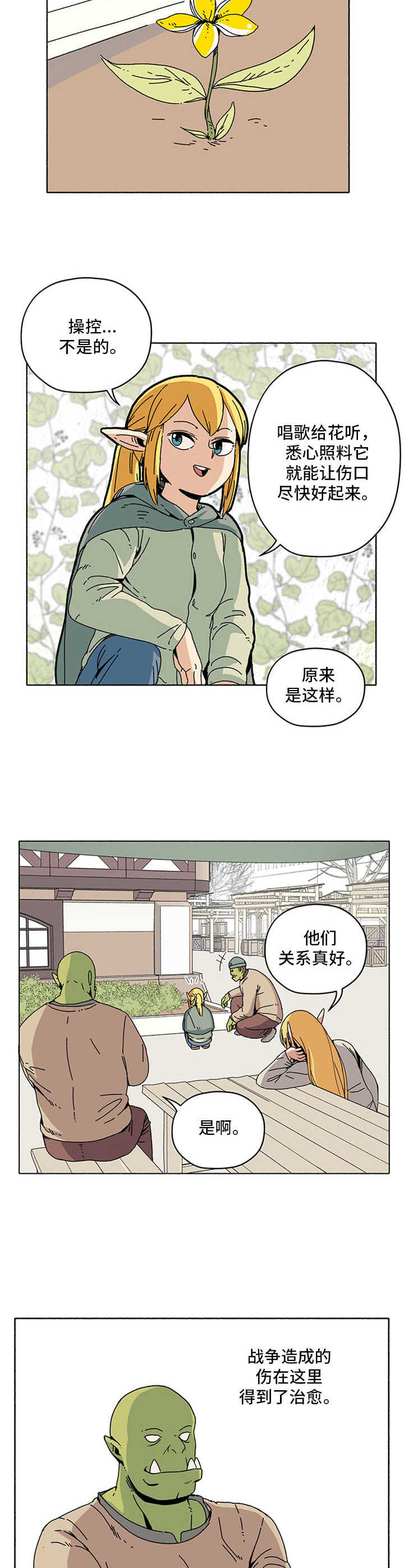 被俘虏的俄军军官漫画,第14章：小精灵花2图