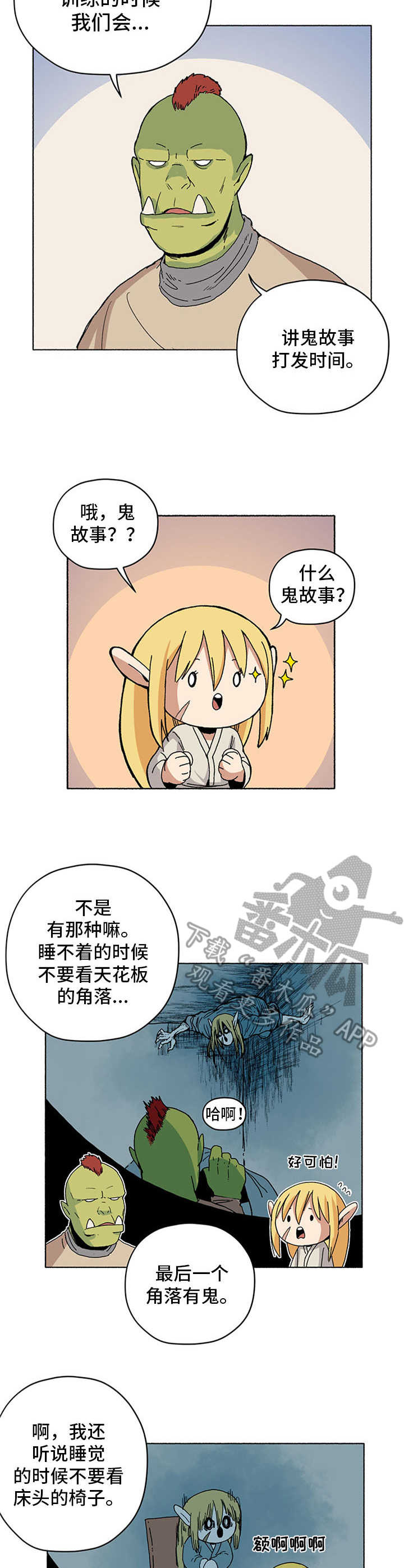 被俘虏的缉毒刑警小说漫画,第20章：鬼故事2图