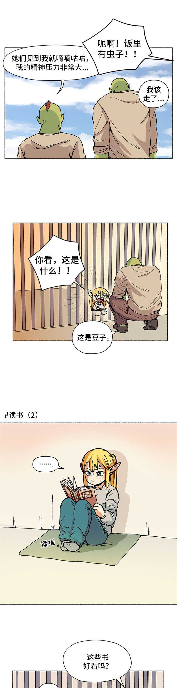 被抓的精灵漫画,第3章：头疼2图