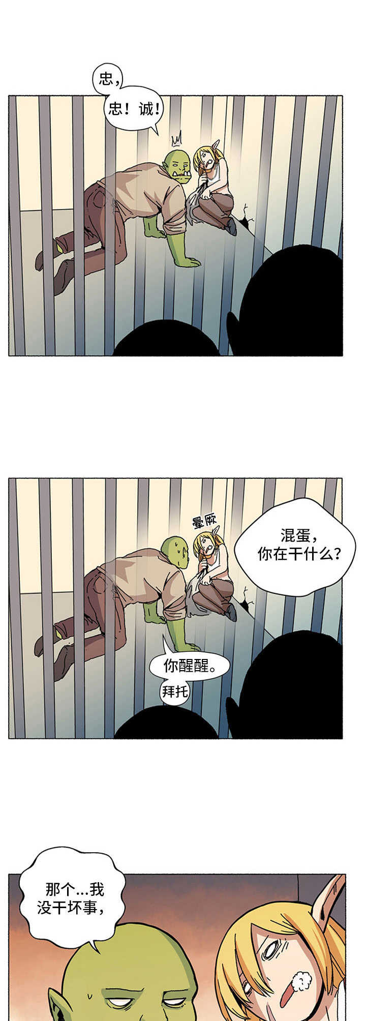 被俘虏的俄罗斯女军人漫画,第2章：小可爱2图