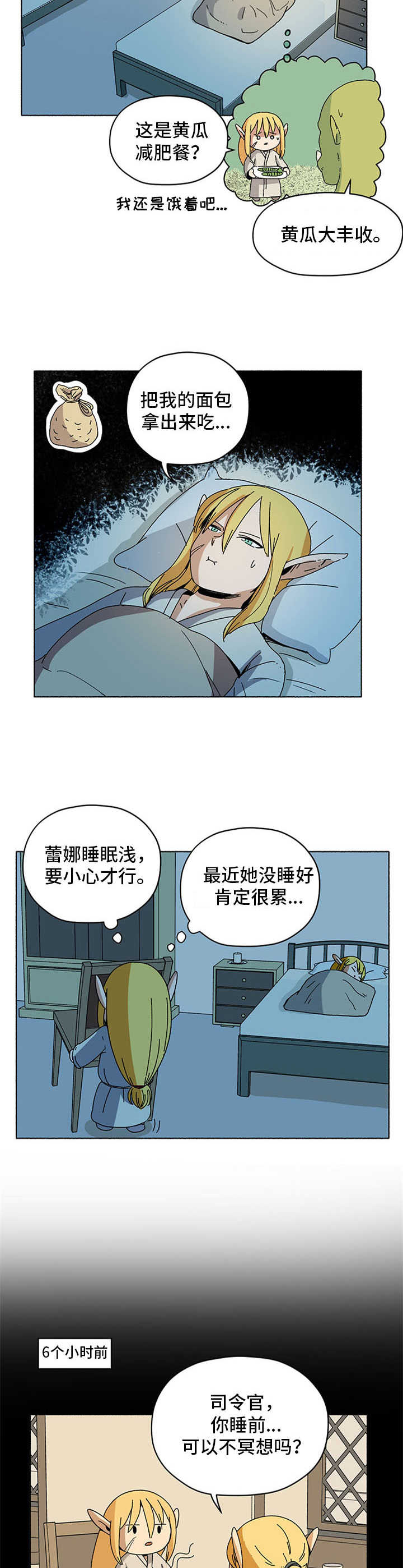 精灵被俘虏的动漫漫画,第15章：面包袋2图