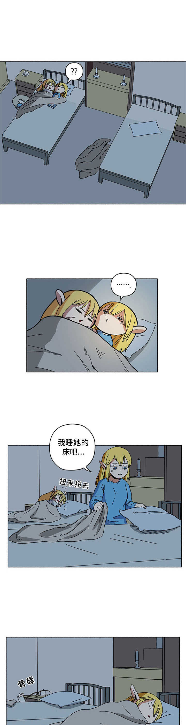 被俘虏的斥候任务漫画,第9章：新住处2图