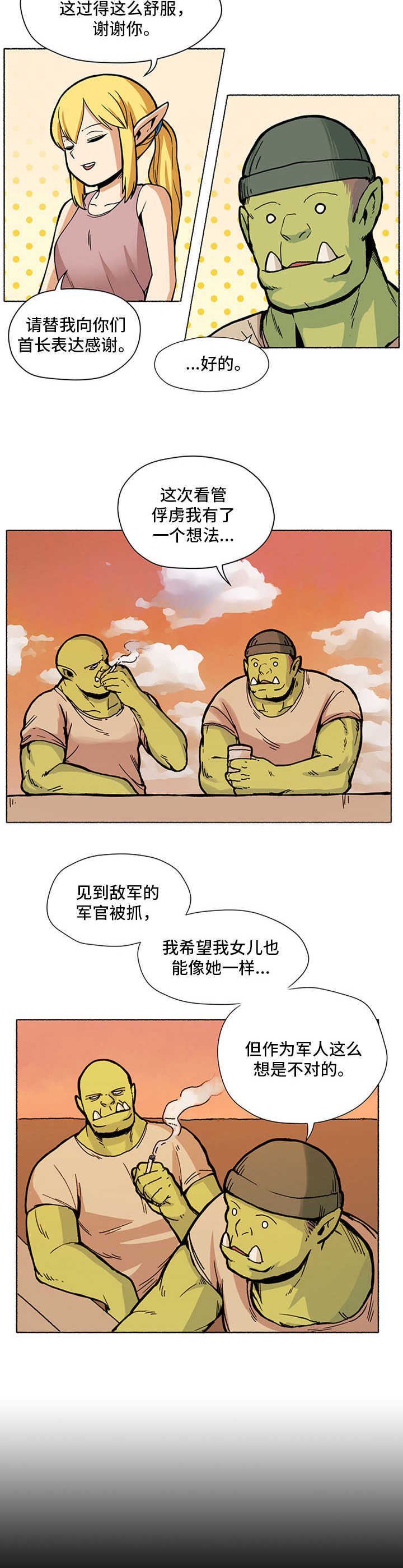被俘虏的俄罗斯女军人漫画,第1章：俘虏1图