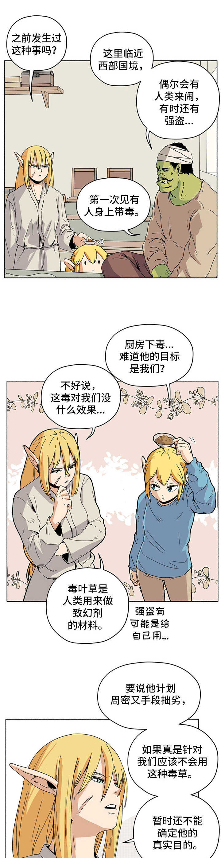 被俘虏的俄罗斯女军人漫画,第18章：袭击1图