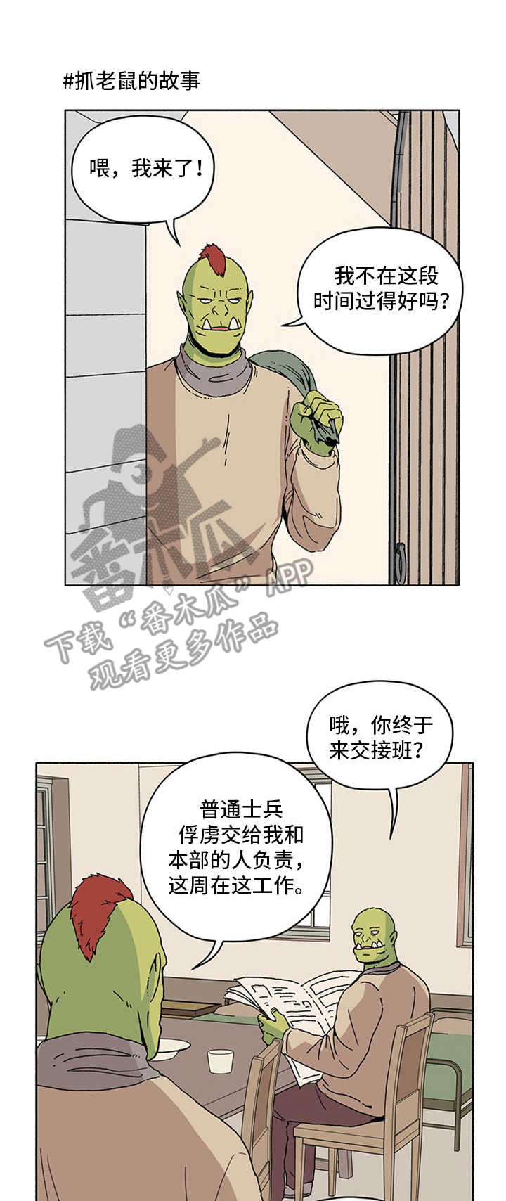 精灵公主沦为贵族俘虏漫画,第16章：抓老鼠1图