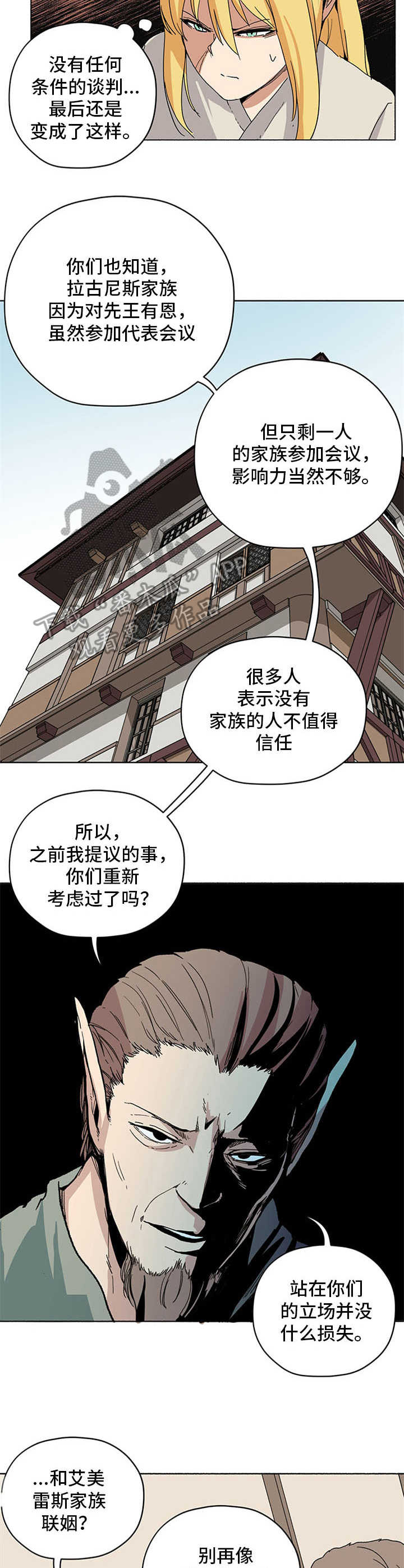 被俘虏的精灵漫画免费阅读漫画,第17章：谈判延期1图